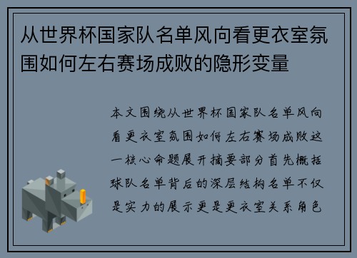 从世界杯国家队名单风向看更衣室氛围如何左右赛场成败的隐形变量