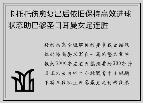 卡托托伤愈复出后依旧保持高效进球状态助巴黎圣日耳曼女足连胜 卡托托伤愈复出后依旧保持高效进球状态助巴黎圣日耳曼女足连胜