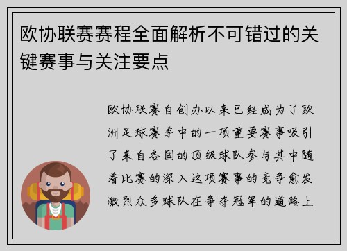 欧协联赛赛程全面解析不可错过的关键赛事与关注要点 欧协联赛赛程全面解析不可错过的关键赛事与关注要点